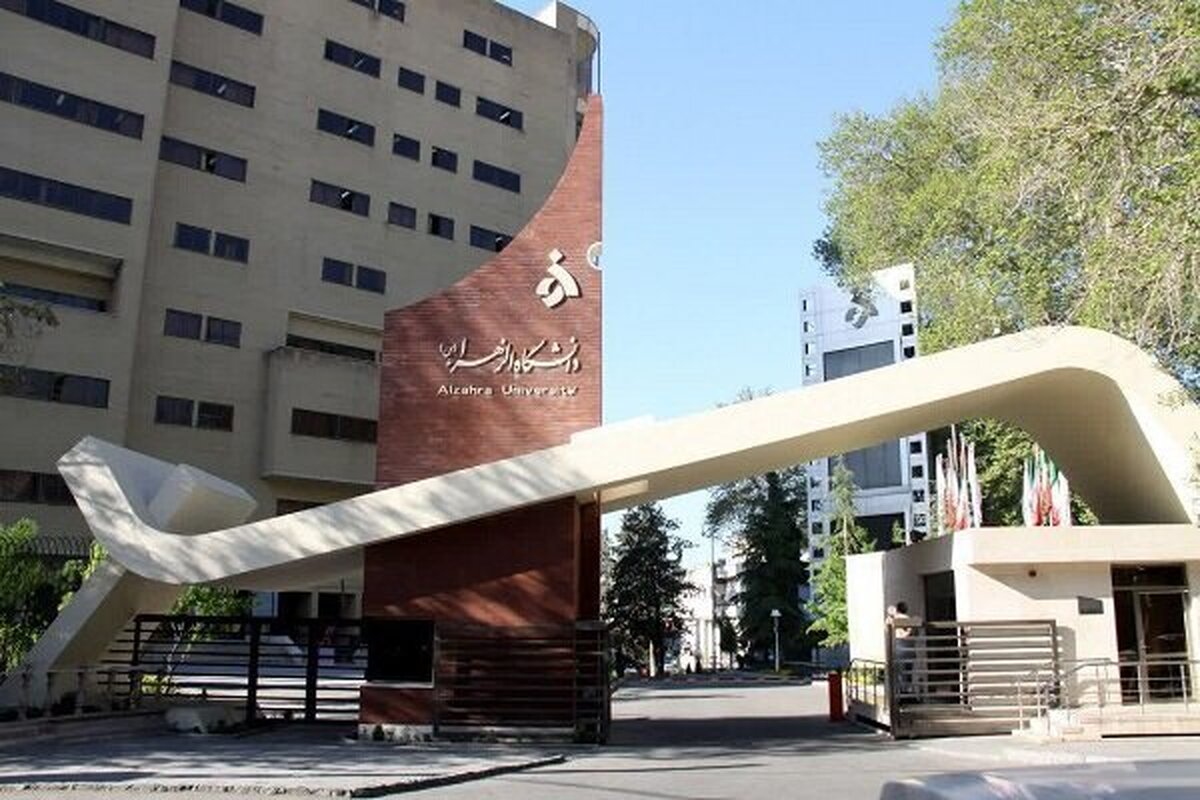 دانشگاه الزهرا خواستار پیگیری وضعیت مهدیه اسفندیاری در فرانسه شد