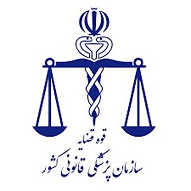 اطلاعیه پزشکی قانونی درباره پرونده قتل الهه حسین‌نژاد