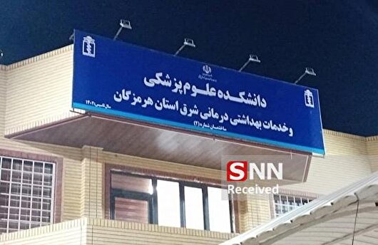 شرق در تنگنای سلامت؛ مطالبهای برای آینده روشن بهداشت و درمان در هرمزگان