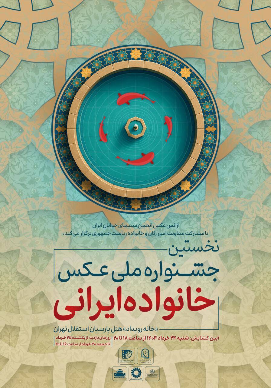 آثار راه&zwnj;یافته به جشنواره معرفی شدند + رونمایی پوستر