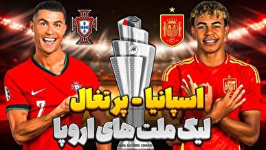 پخش زنده بازی پرتغال - اسپانیا / کریستیانو رونالدو در فینال جام می‌آورد