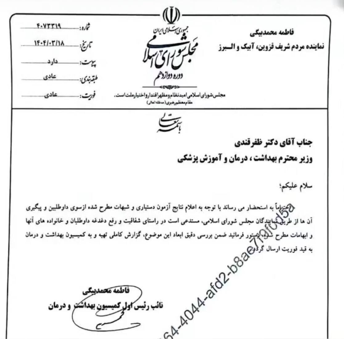 تجمع جمعی از داوطلبان آزمون دستیاری ۵۲ مقابل وزارت بهداشت+ عکس