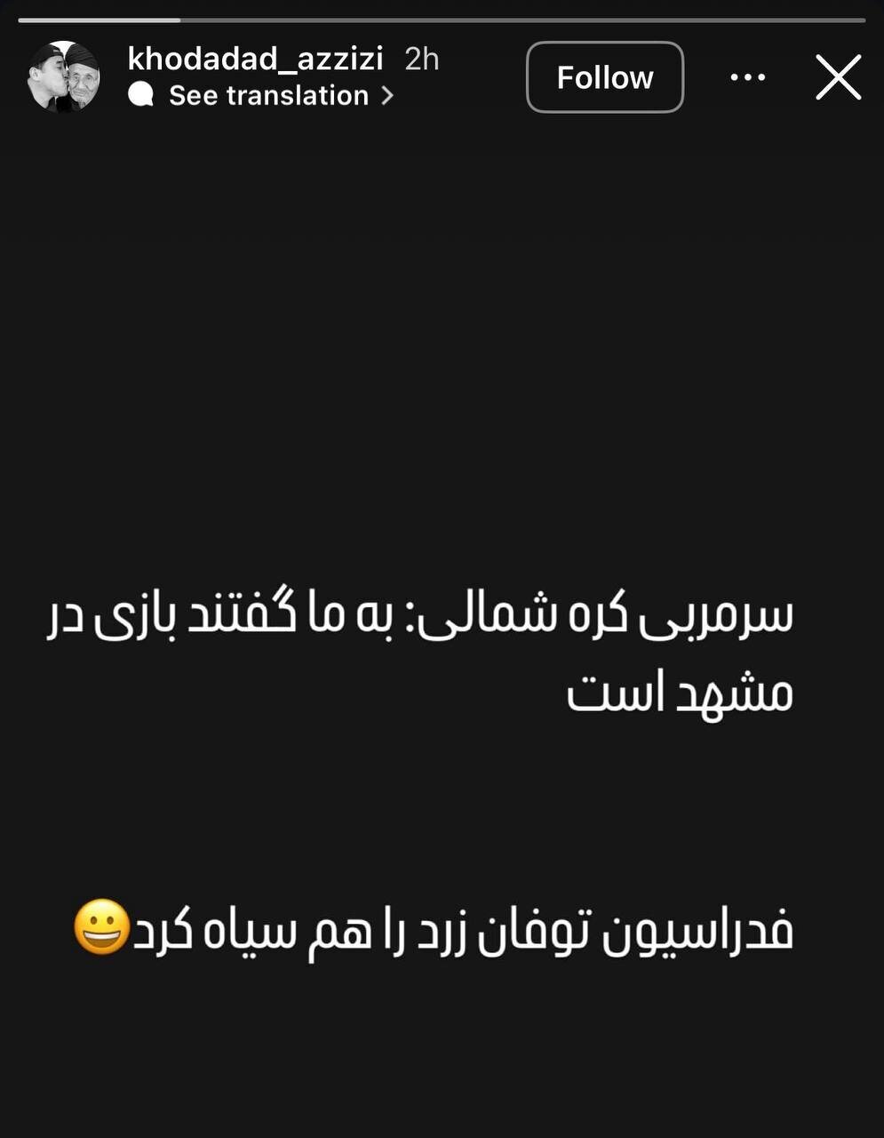 حمله تند خداداد عزیزی: فدراسیون، طوفان زرد را سیاه کرد