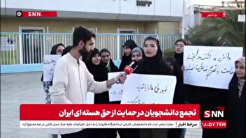 صدای رسای دانشجویان در دفاع از حق غنی سازی هسته ای ملت ایران