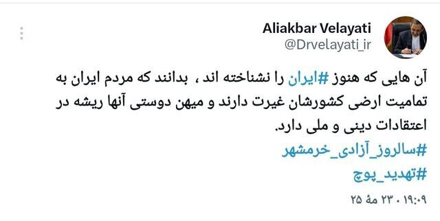 ولایتی: مردم ایران به تمامیت ارضی کشورشان غیرت دارند