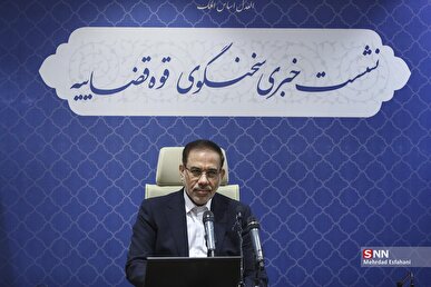 پخش زنده نشست خبری سخنگوی قوه قضاییه