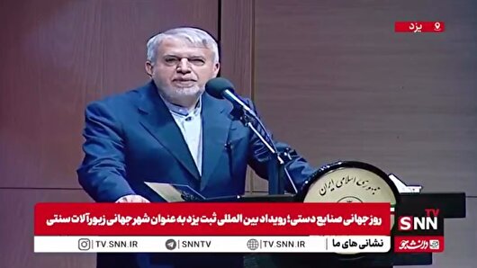 وزیر گردشگری: یزد شناسنامه ایران است/ تلاش‌ دروغین رسانه غرب برای ایران هراسی + فیلم