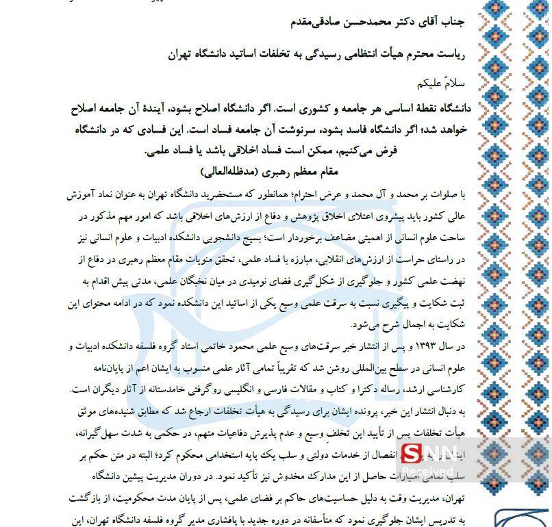 اعتراض دانشجویان دانشگاه تهران به بازگشت استاد حاشیه دار دانشکده ادبیات+ جزئیات اعتراض دانشجویان دانشگاه تهران به بازگشت استاد حاشیه دار دانشکده ادبیات+ جزئیات