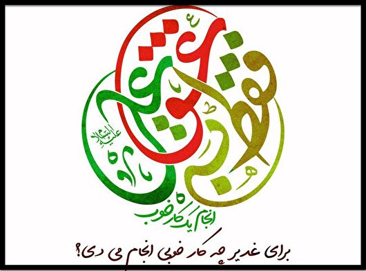 برگزاری پویش «فقط به عشق علی(ع)» همزمان با سراسر کشور در کرمانشاه+فیلم