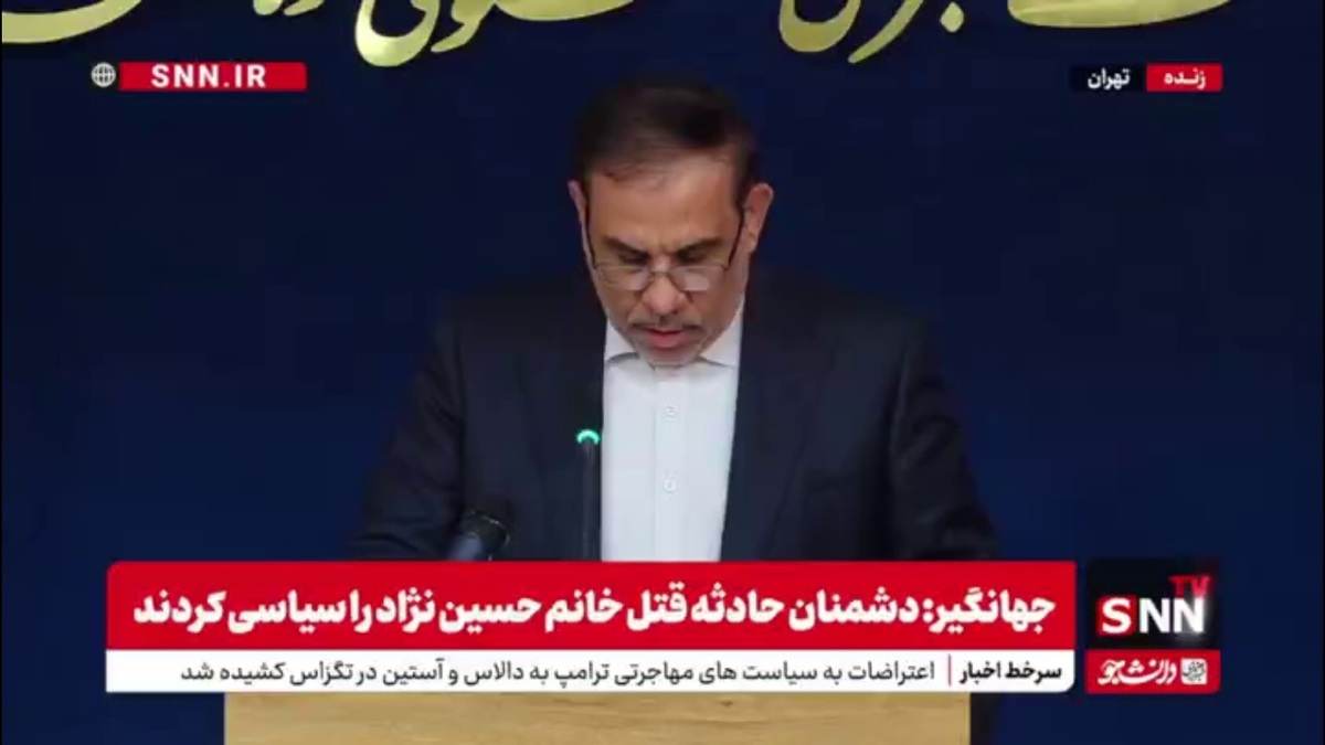 جهانگیر: تا کنون چیزی که به صورت قطعی از طرف پزشکی قانونی اعلام شده فقط فوت خانم الهه حسین نژاد با جسم تیز بوده است نه چیز دیگری