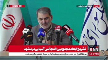 زنگنه: حضور 14 کشور در اجلاس مجمع مجالس آسیایی (APA) نهایی شده/ اجلاسیه ۲۸ خرداد با سخنرانی آقای قالیباف افتتاح می‌شود