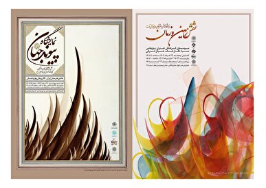 برگزاری ۲ نمایشگاه از گنجینه موزه هنر‌های امام علی