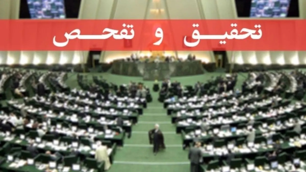 موافقت کمیسیون کشاورزی مجلس با تفحص ازواردات نهادههای دامی