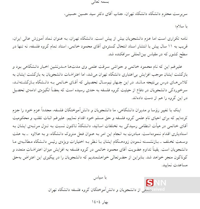 اعتراض دانشجویان دانشگاه تهران به بازگشت استاد حاشیه دار دانشکده ادبیات+ جزئیات