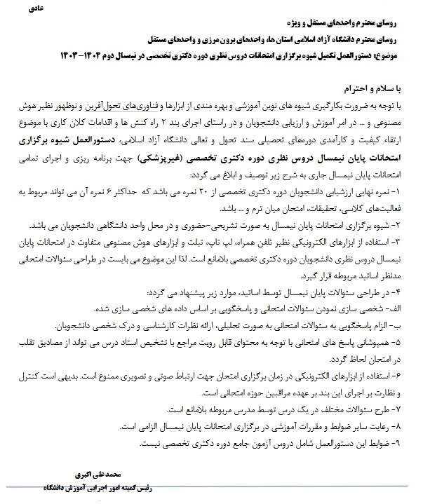 در امتحانات دکتری دانشگاه آزاد استفاده از هوش مصنوعی ممنوع نیست!