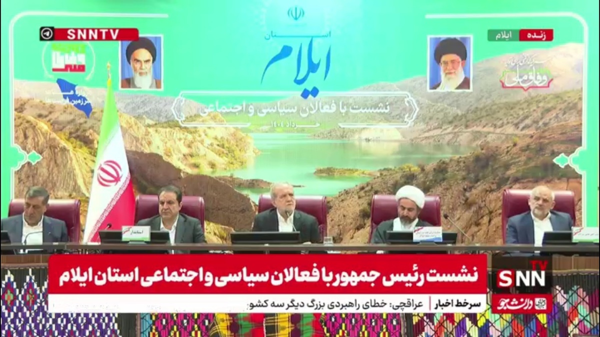 رئیس جمهور در نشست با فعالان سیاسی و اجتماعی استان ایلام: صدام نامرد از زمانی که دانشمندان ما موشک ساختند نتوانست بر ما بمب بزند