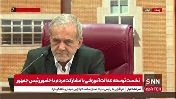 پزشکیان: فردای مملکت ما را بچه‌های ما خواهند ساخت