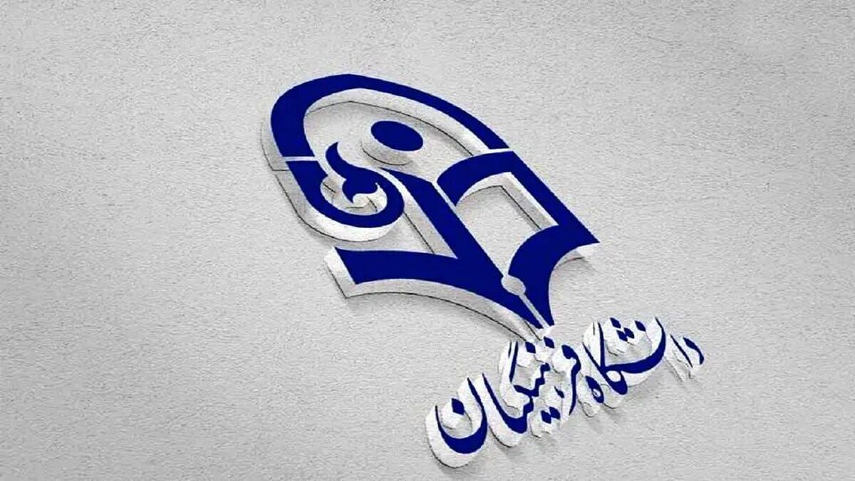 مهلت انتخاب رشته آزمون پذیرش دانشجو معلم امشب پایان مییابد