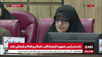 همسر دانشمند هسته ای شهید داریوش رضایی نژاد: آقای رئیس جمهور ایلام می‌تواند مدلی برای مناطق آزاد بدون رانت باشد