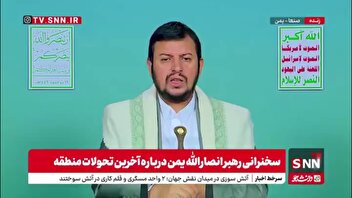 رهبر انصارالله یمن: حاکمان بسیاری از کشورهای اسلامی با سکوت خود در مقابل رژیم صهیونیستی خواری خود را نشان دادند