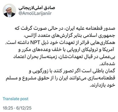 با قطعنامه‌سازی نمی‌توانند ایران را از حقوق مسلم خود بازدارند