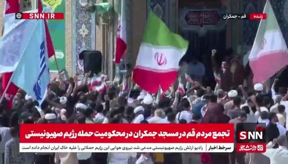 تجمع مردم قم در مسجد جمکران در محکومیت حمله رژیم صهیونیستی
