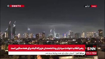 فعال شدن آژیر خطر در تل آویو در پی موج دوم حمله موشکی ایران