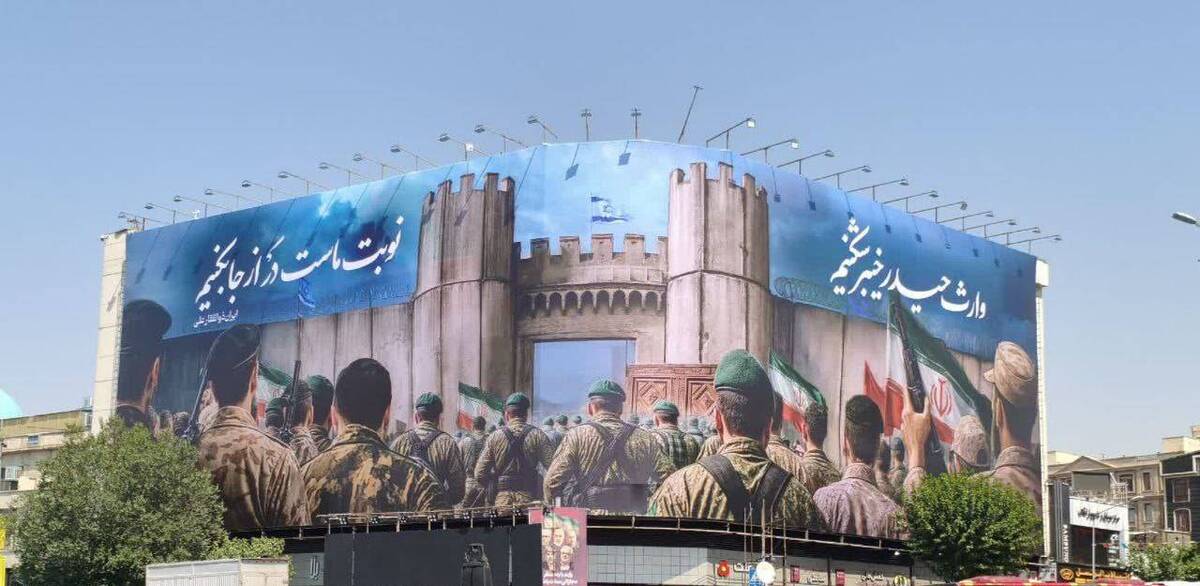 تهران رجز میخواند؛ وارث حیدر خیبر شکنیم؛ نوبت ماست در از جا بکنیم