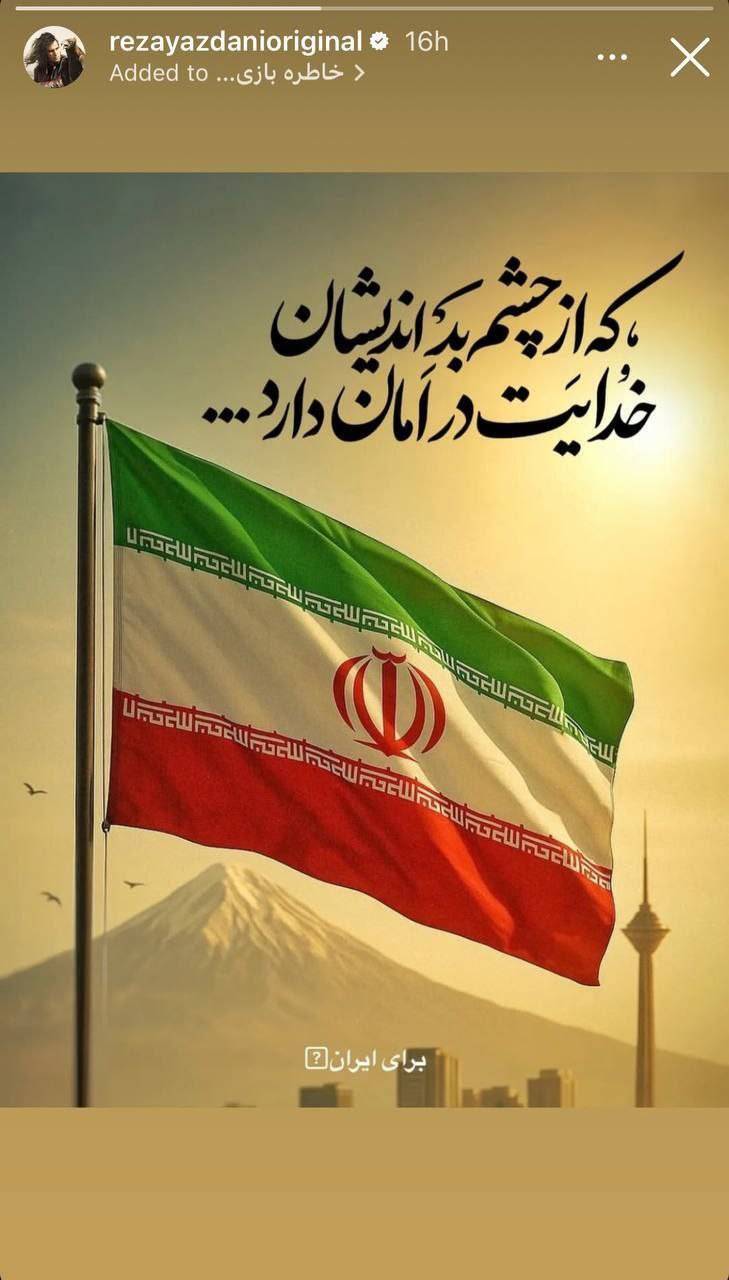 واکنش هنرمندان به جنایات رژیم صهیونسیتی علیه کشورمان ادامه دارد