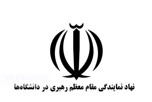 امروز جامعه دانشگاهیان هرمزگان خون‌خواه هموطنان شهید خویش است