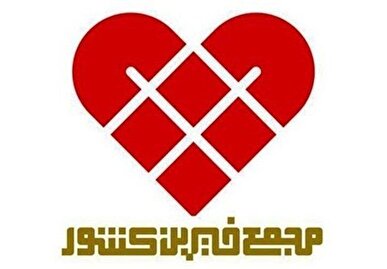 مجمع خیرین کشور: وحدت ملی، پاسخ کوبنده به صهیونیسم جهانی است