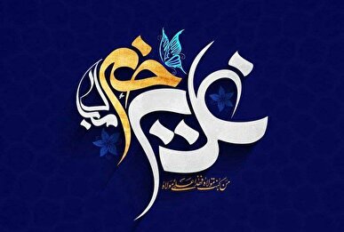 اعمال روز عید غدیر خم مختصر و با جزئیات