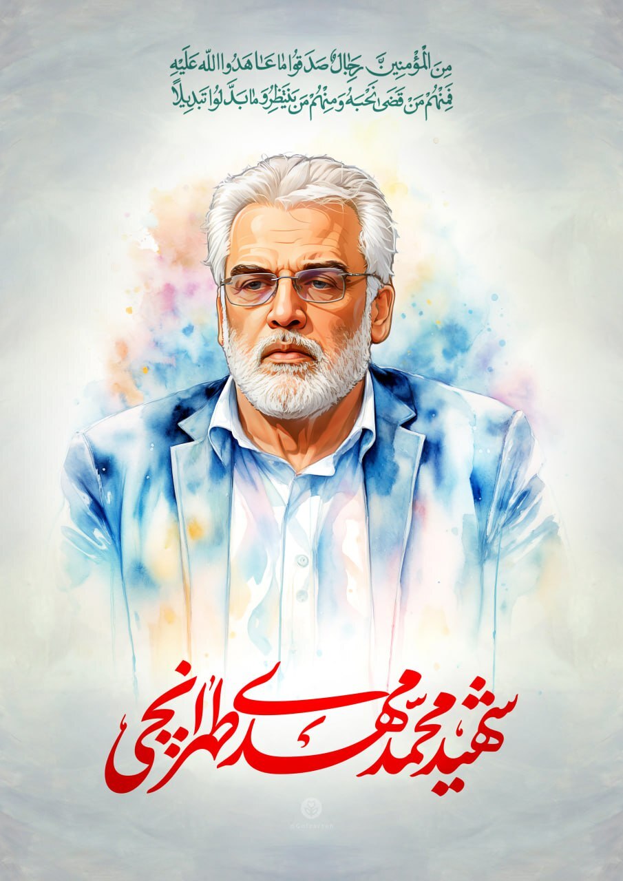 شهادت به جرم دانش/ با دانشمندان شهید هسته‌ای که در حمله جنایتکارانه رژیم صهیونیستی آسمانی شدند آشنا شوید