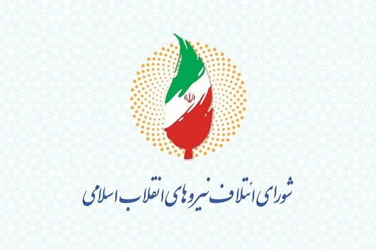 بیانیه شورای ائتلاف نیروهای انقلاب درپی تجاوزگریهای رژیم صهیونیستی