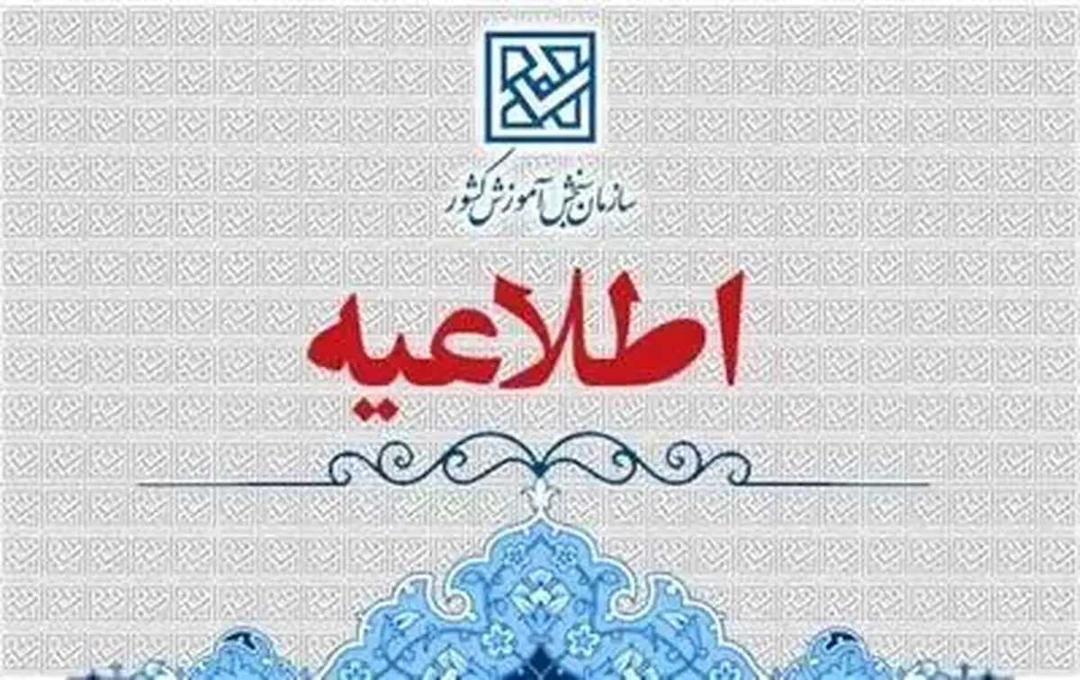 اعلام اسامی راهیافتگان به مرحله نهایی سیامین دوره المپیاد علمی - دانشجویی کشور سال ۱۴۰۴
