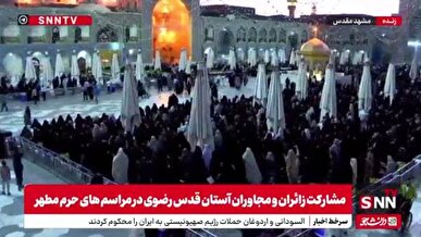 مشارکت زائران و مجاوران آستان قدس رضوی در مراسم‌های حرم مطهر + فیلم