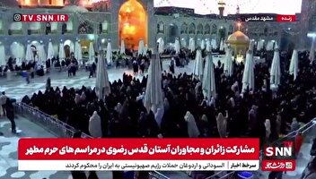مشارکت زائران و مجاوران آستان قدس رضوی در مراسم‌های حرم مطهر