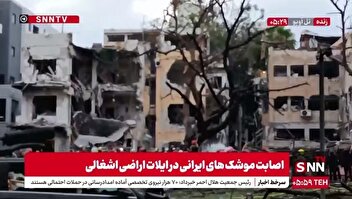 بخشی دیگر از ویرانی‌های به جا مانده از حمله موشکی ایران به تل آویو