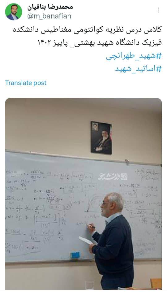عکس تدریس شهید طهرانچی در کلاس فیزیک دانشگاه بهشتی