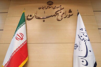 بیانیه شورای نگهبان در پی شهادت سرداران مجاهد اطلاعاتی