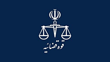 اعلام نحوه فعالیت‌های واحد‌های قضایی و اداری قوه قضاییه تا پایان خردادماه