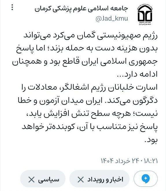 خیبر را به یاد بیاورید؛ دانشجویان فریاد مقاومت سر می دهند