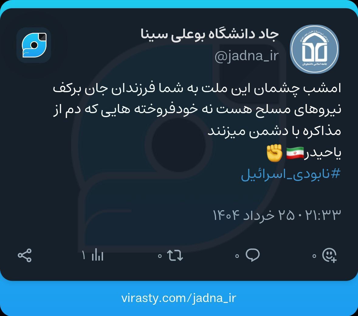 خیبر را به یاد بیاورید؛ دانشجویان فریاد مقاومت سر می دهند