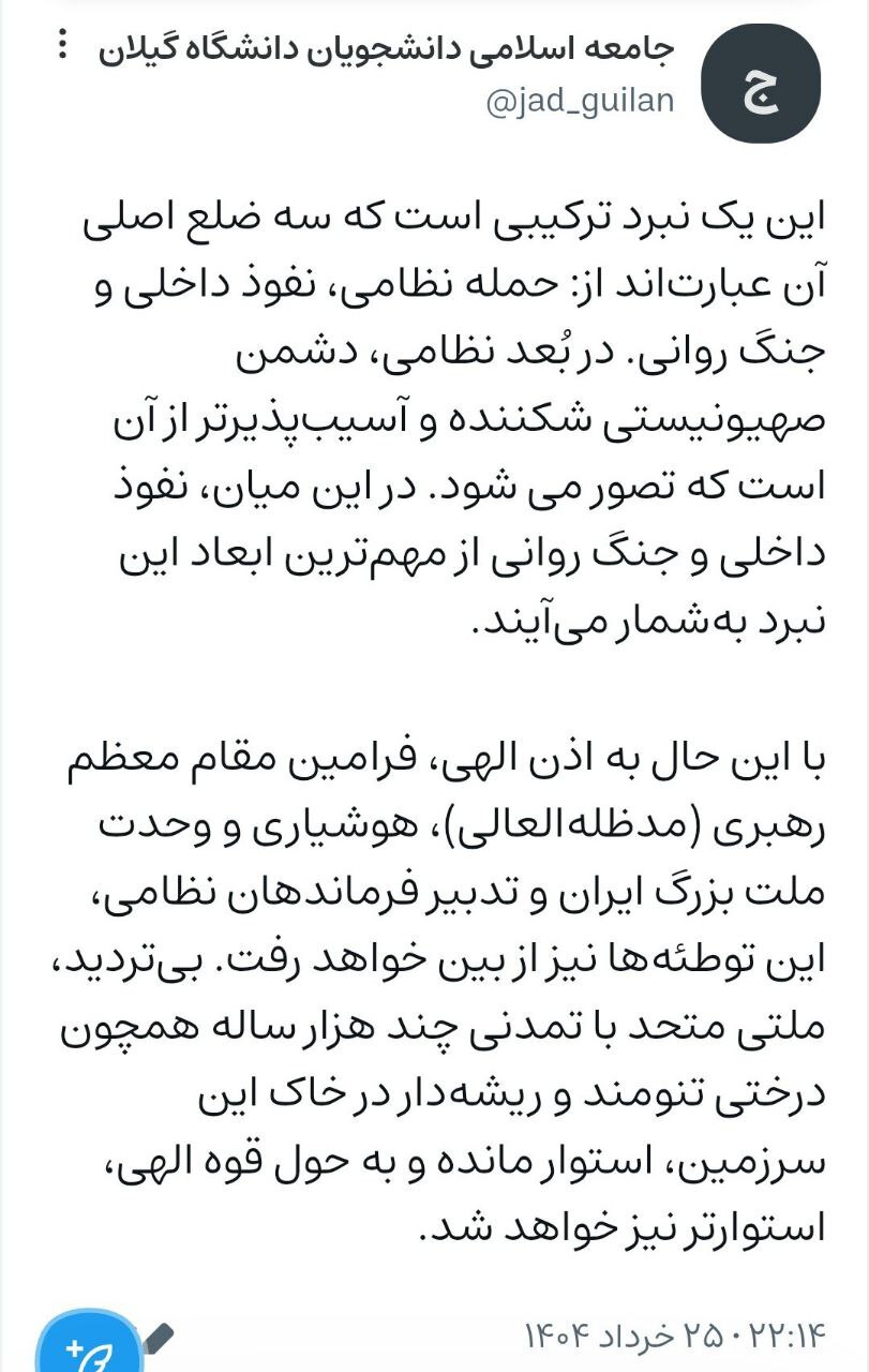 خیبر را به یاد بیاورید؛ دانشجویان فریاد مقاومت سر می دهند