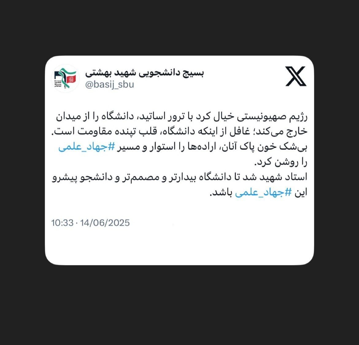 دانشگاه بیدارتر از همیشه؛ قلب تپنده مقاومت از حرکت نایستاده است