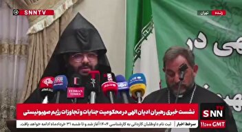 پیام اسقف اعظم سرکیسیان: ادعای دروغین هم‌نظر بودن ارامنه ایران با رژیم صهیونیستی را به طور قاطع رد می‌کنیم