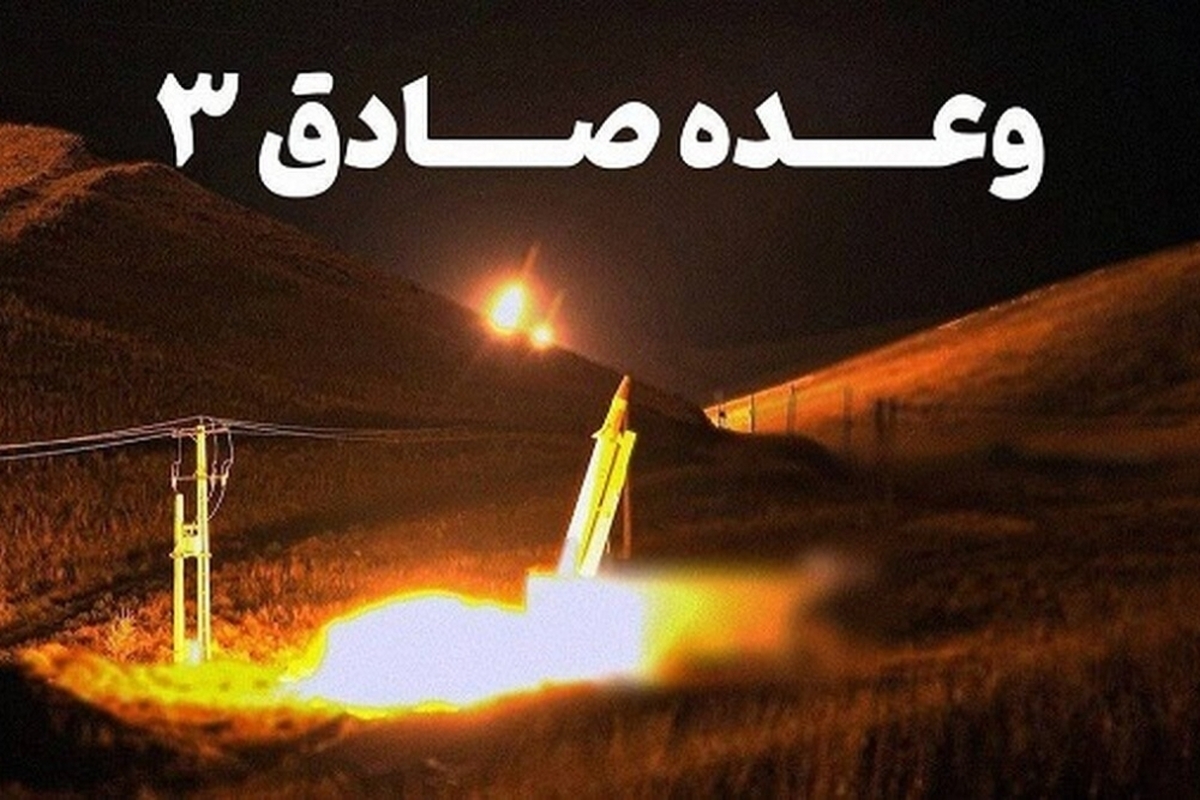 اطلاعیه شماره شش عملیات وعده صادق ۳