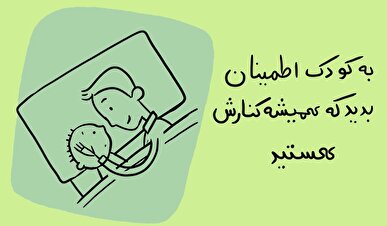 راهکار ایجاد آرامش روانی برای کودکان در این روزها + فیلم