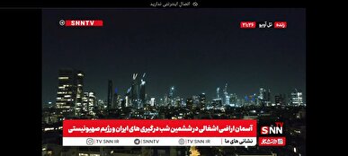 پنهان‌سازی واقعیت‌های جنگ؛ رژیم صهیونیستی ناتوان در سانسور خسارات+فیلم