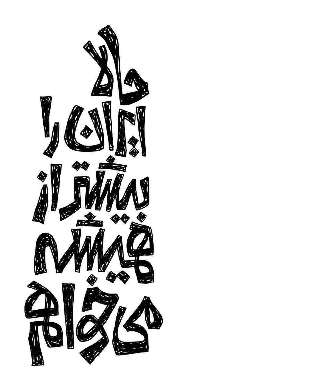 ایران و ایرانی هنرمند است و هنرمندان مشغول کار هستند.